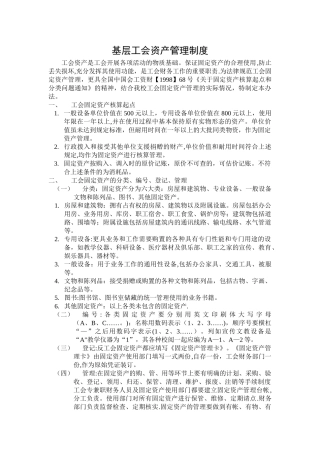 基层工会资产管理制度