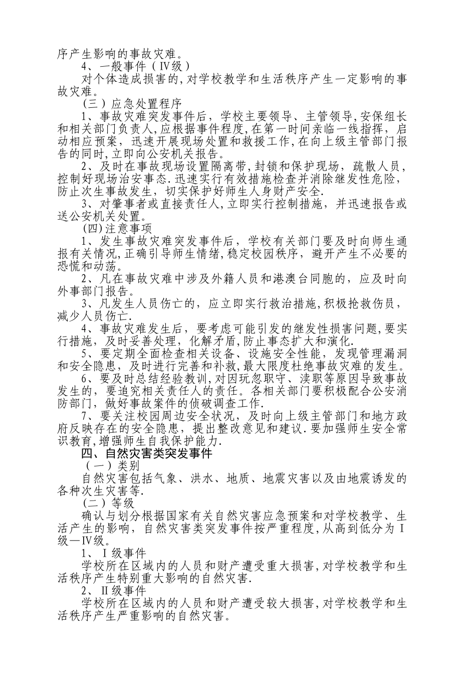 基层应急管理规范化建设：仁怀市周林学校突发事故灾难应急预案_第2页
