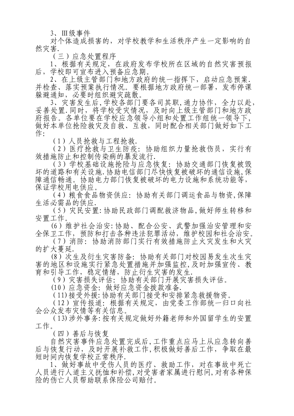 基层应急管理规范化建设：仁怀市周林学校突发事故灾难应急预案_第3页