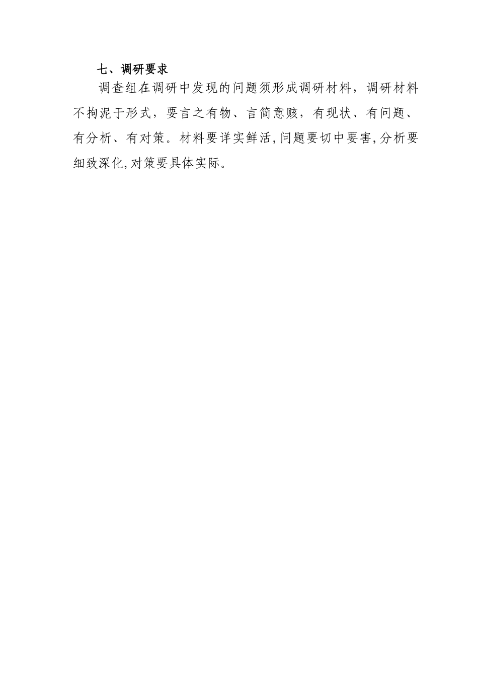 基层组织建设年大调研活动方案_第2页