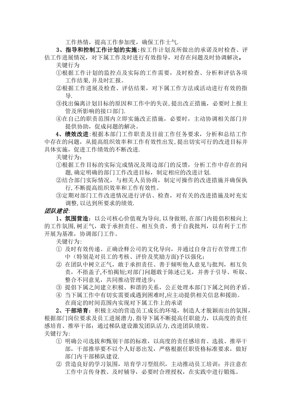 基层管理者任职资格标准_第2页