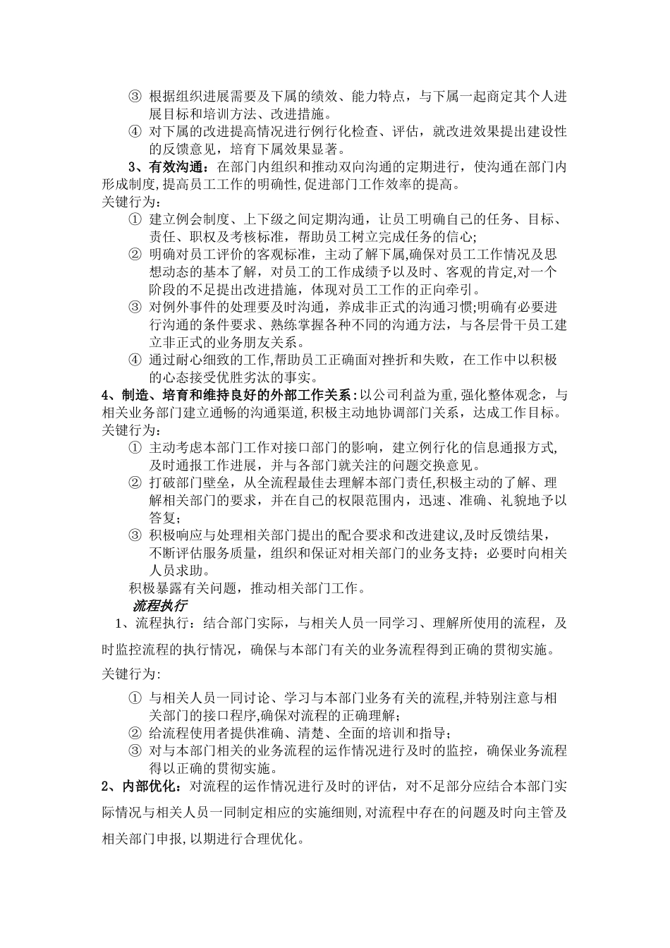 基层管理者任职资格标准_第3页