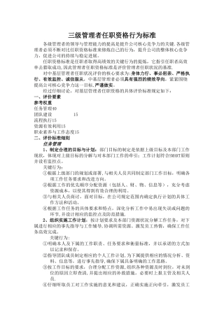 基层管理者任职资格标准