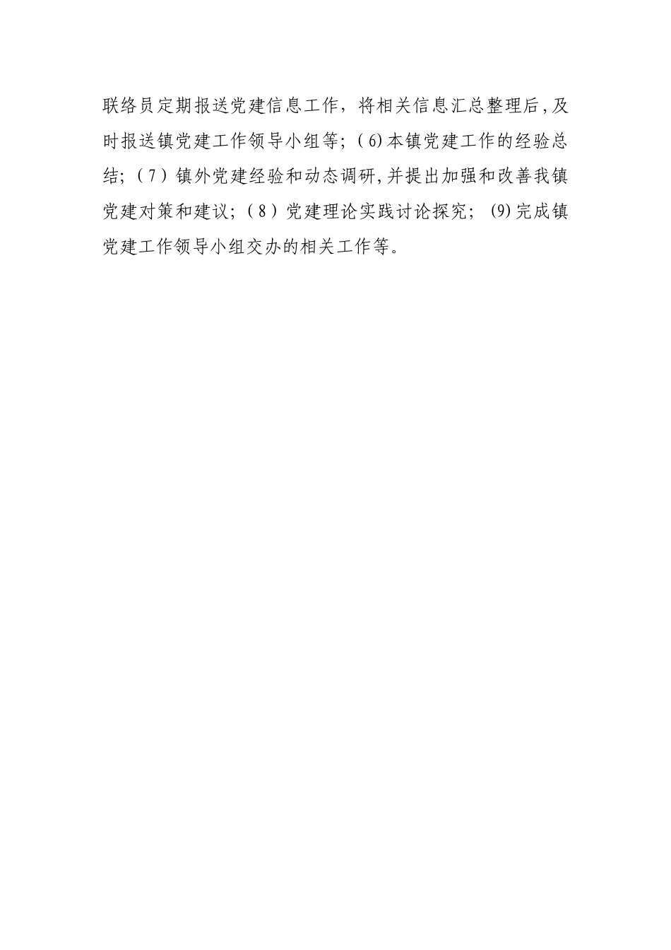 基层组织领导小组职责及工作制度_第3页
