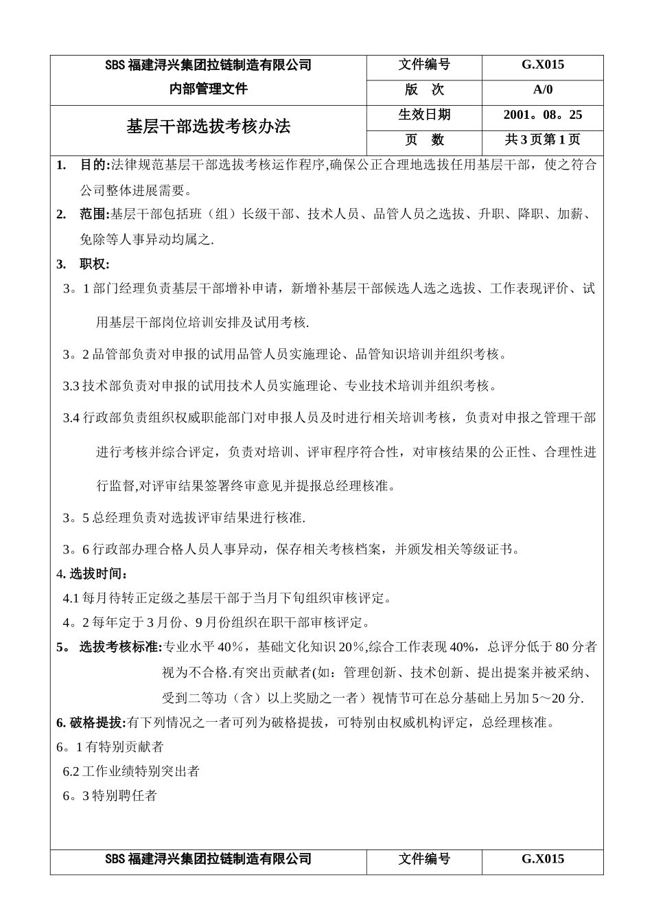 基层干部选拔考核办法_第1页