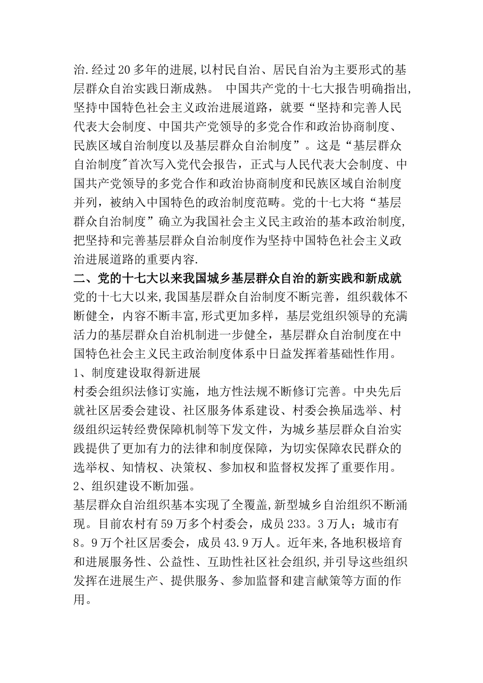 基层群众自治制度提纲_第2页