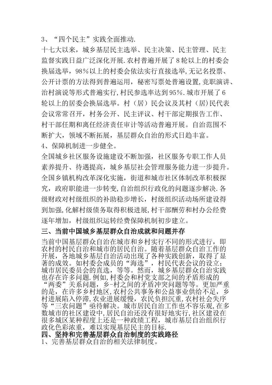 基层群众自治制度提纲_第3页