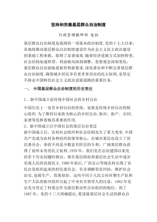 基层群众自治制度提纲