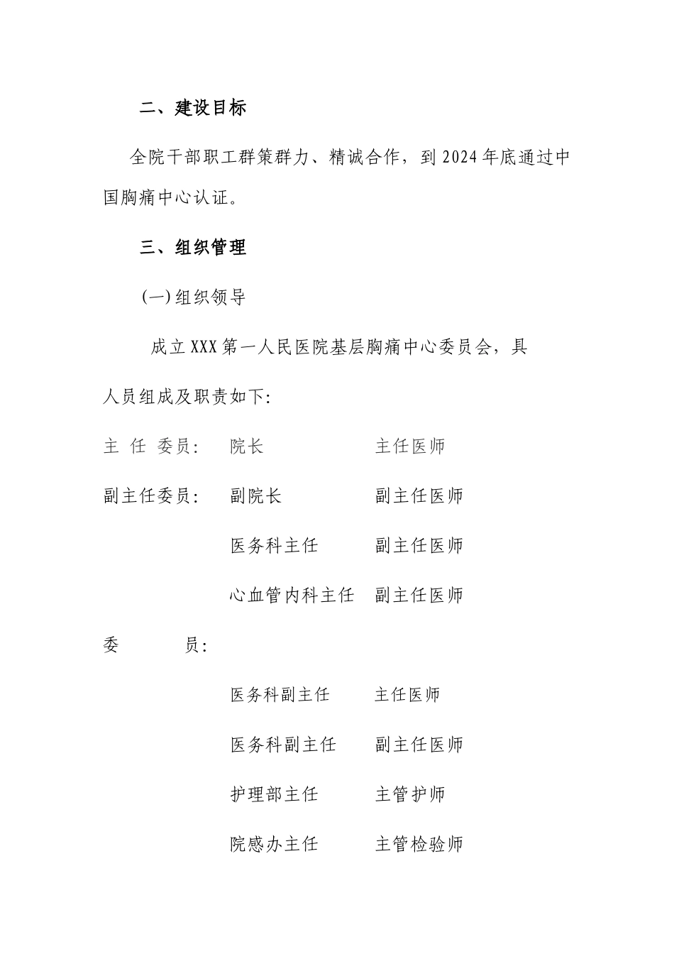 基层胸痛中心建设方案、管理制度、奖惩办法等_第2页