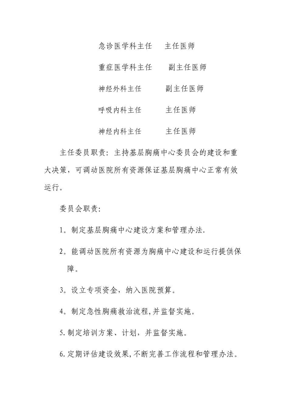基层胸痛中心建设方案、管理制度、奖惩办法等_第3页