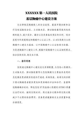 基层胸痛中心建设方案、管理制度、奖惩办法等