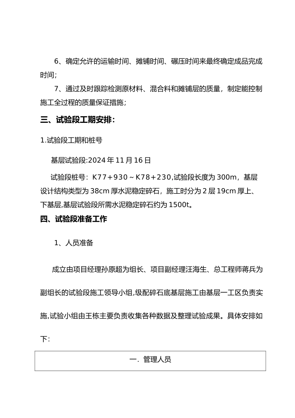 基层试验段施工方案_第2页