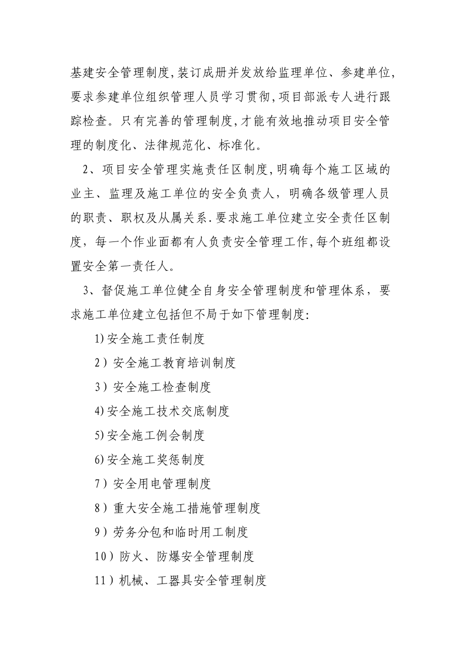 基建工程项目管理_第2页