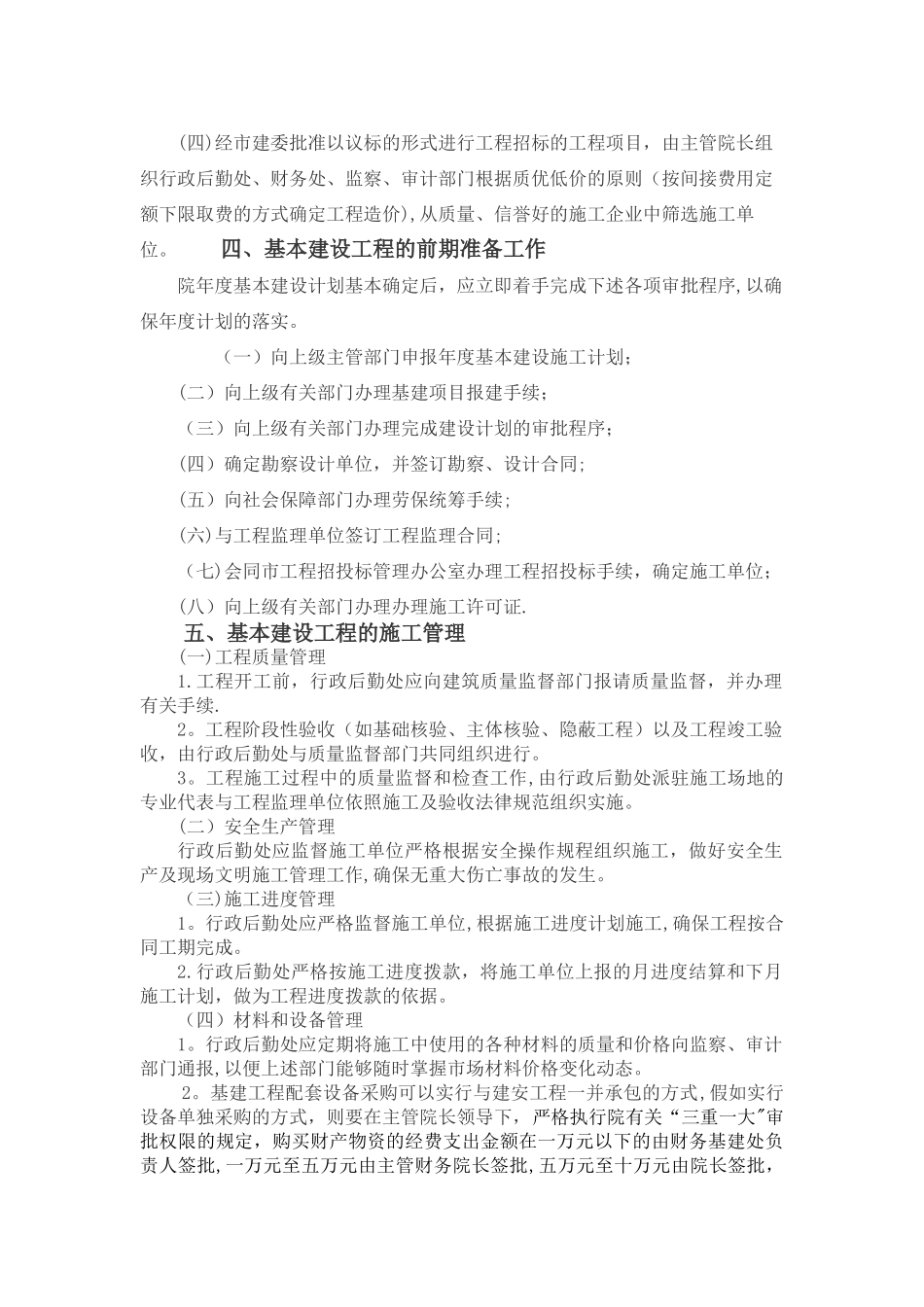 基建工程项目管理办法_第2页