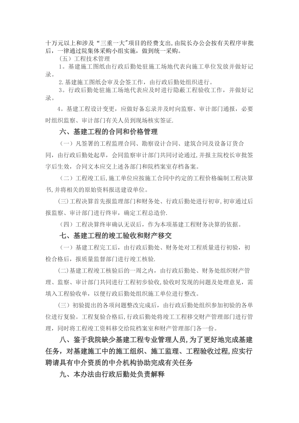 基建工程项目管理办法_第3页