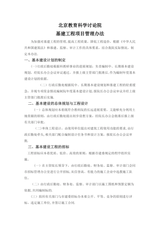 基建工程项目管理办法