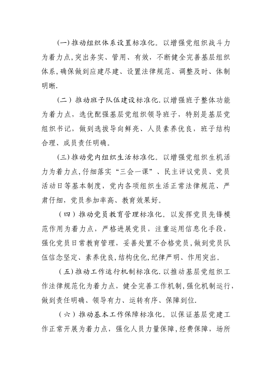 基层组织建设规范化三年行动计划方案_第3页