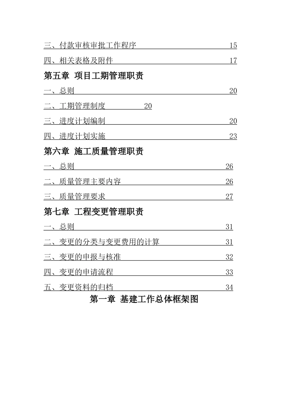 基建管理制度_第2页