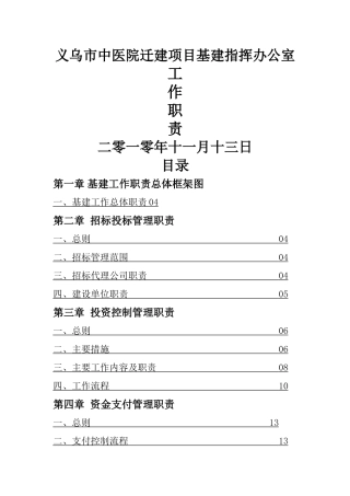 基建管理制度