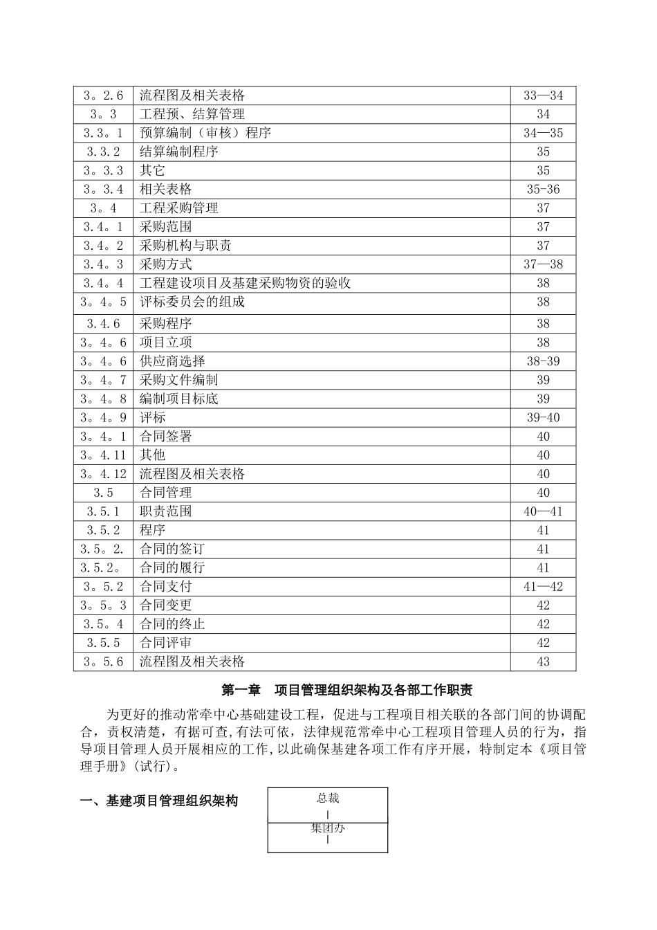 基建管理手册_第2页
