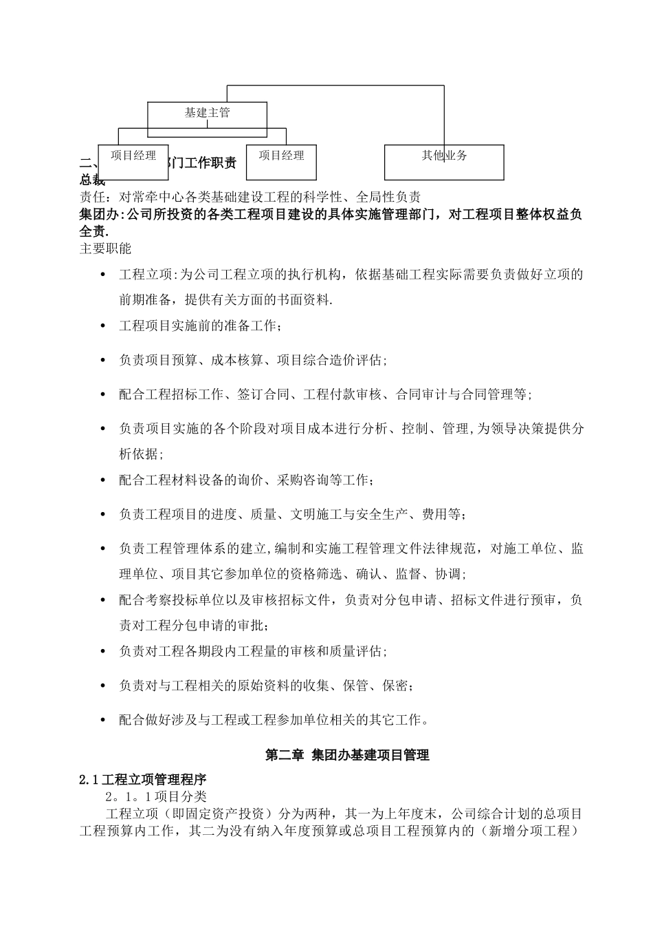 基建管理手册_第3页