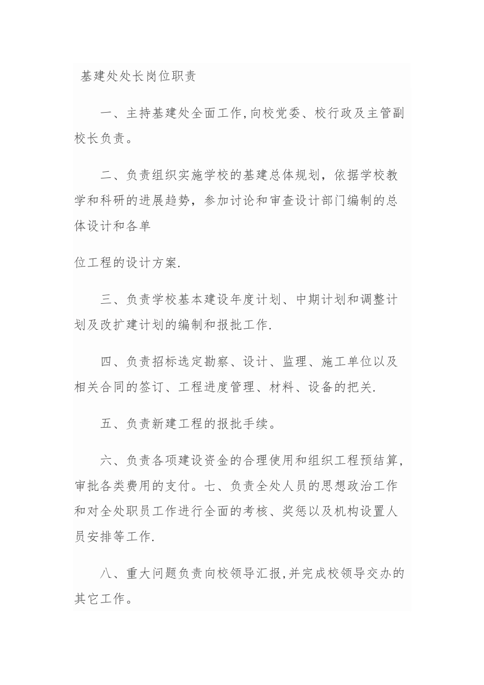 基建办岗位职责_第2页