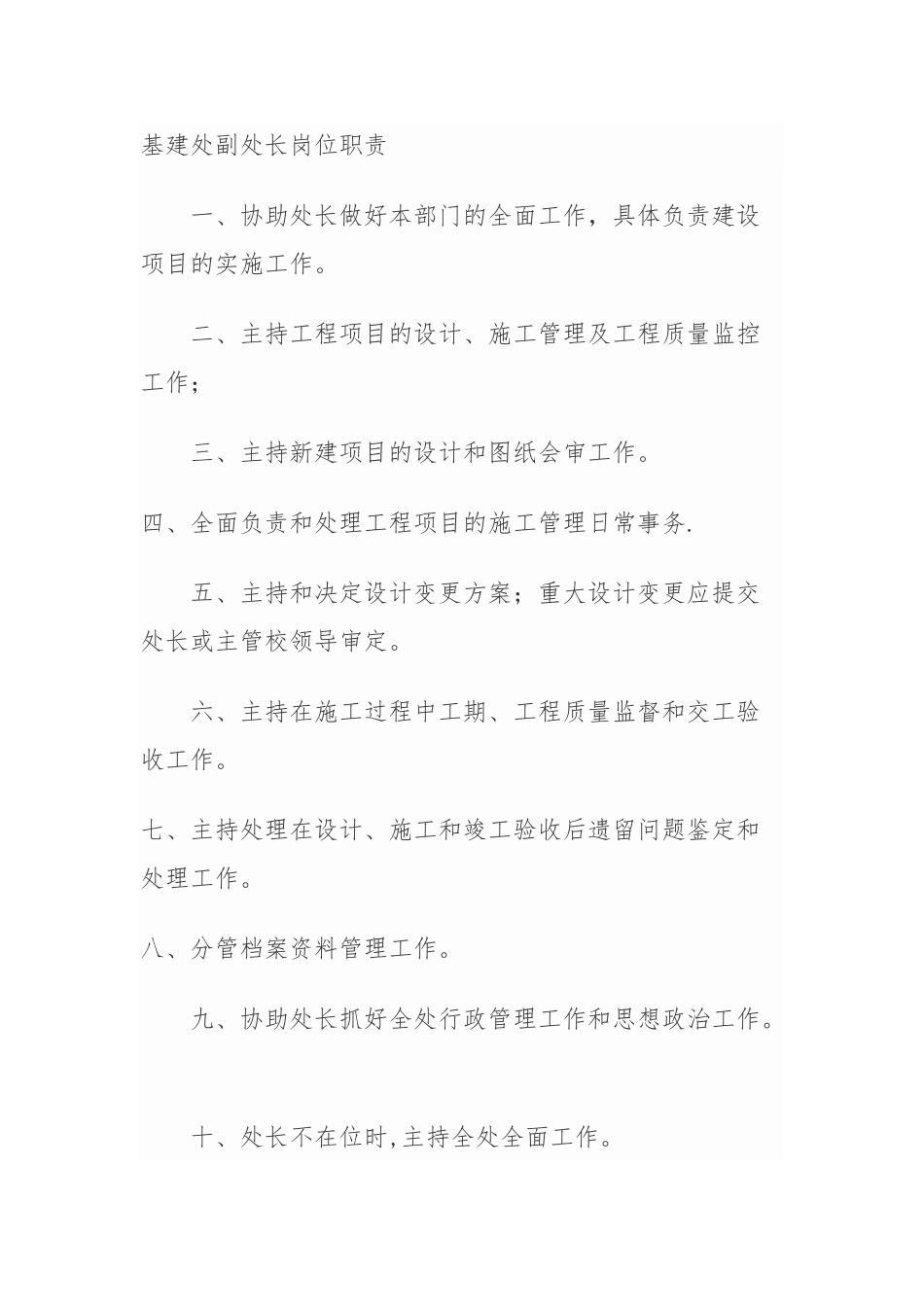 基建办岗位职责_第3页