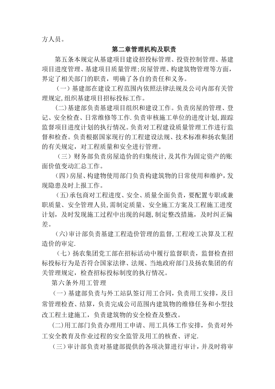 基建维修管理规定_第2页