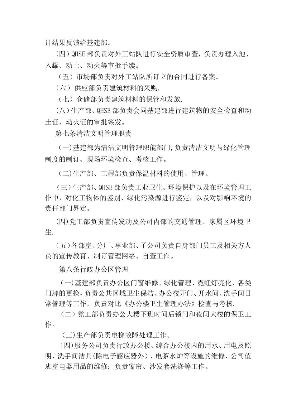 基建维修管理规定_第3页