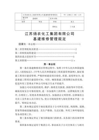 基建维修管理规定