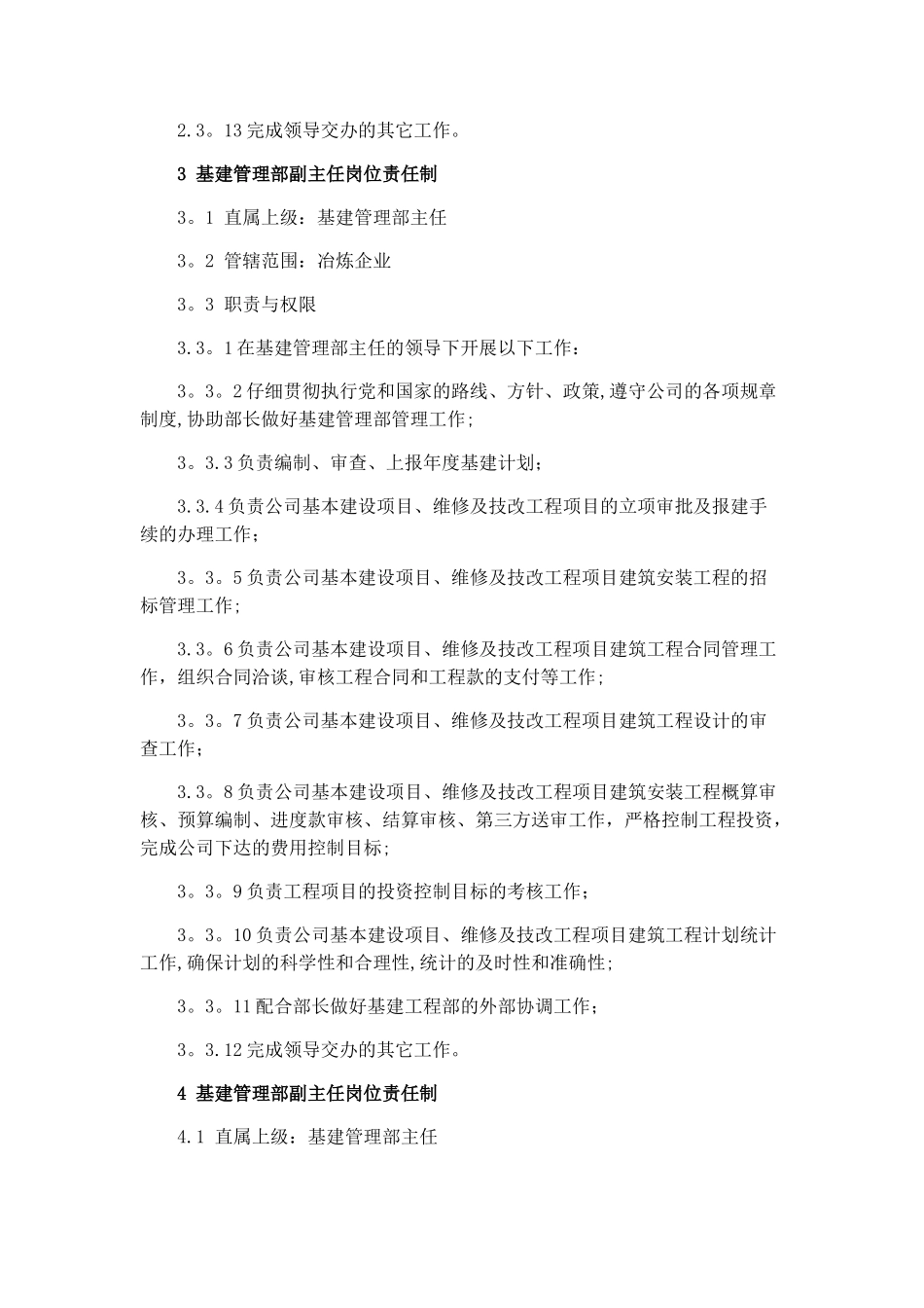 基建管理部岗位职责_第3页