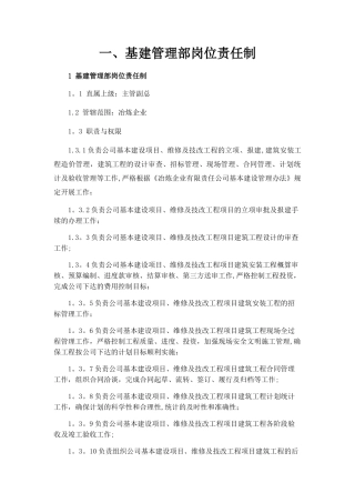 基建管理部岗位职责