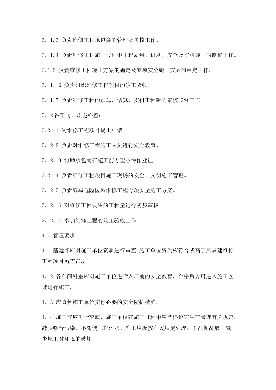 基建维修管理制度_第2页