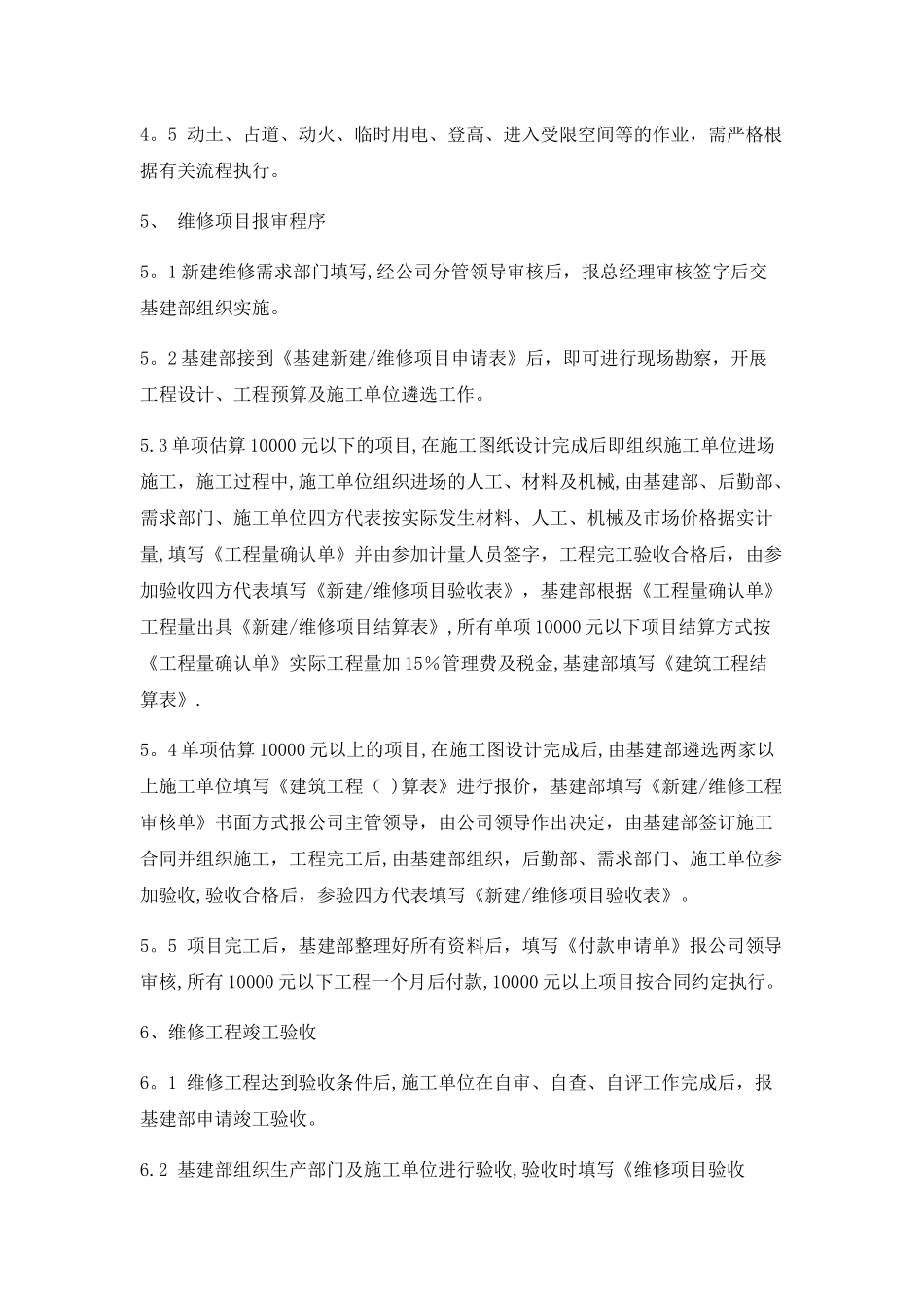 基建维修管理制度_第3页