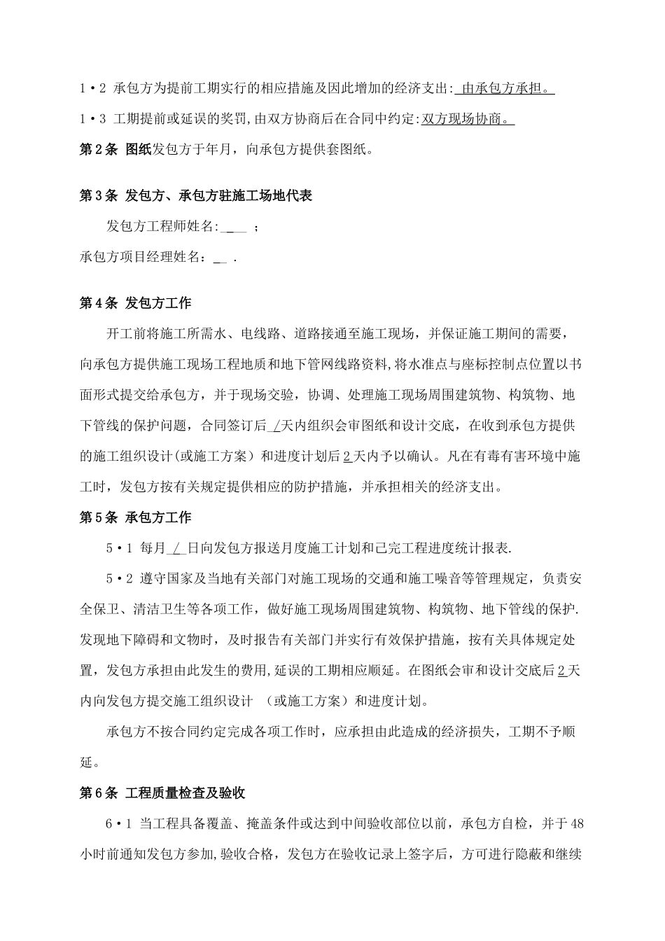 基建施工合同模板_第2页