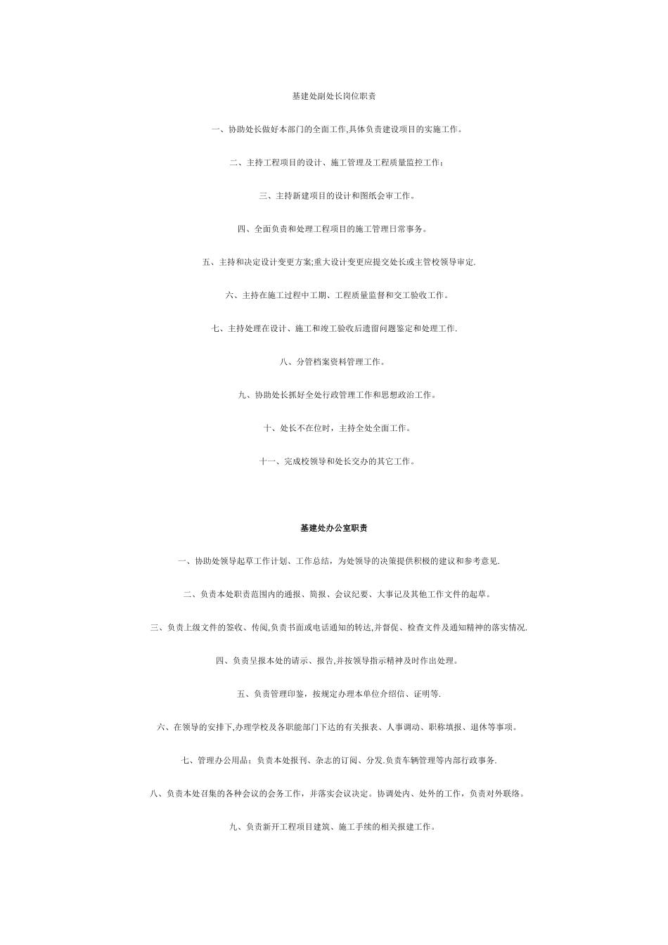 基建部门岗位职责_第2页