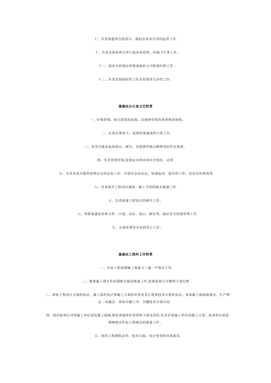 基建部门岗位职责_第3页