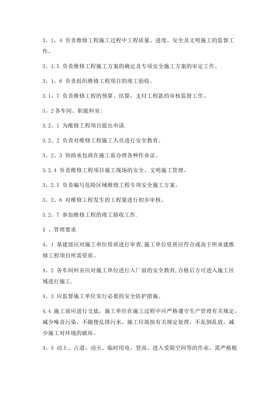 基建维修管理制度_第2页