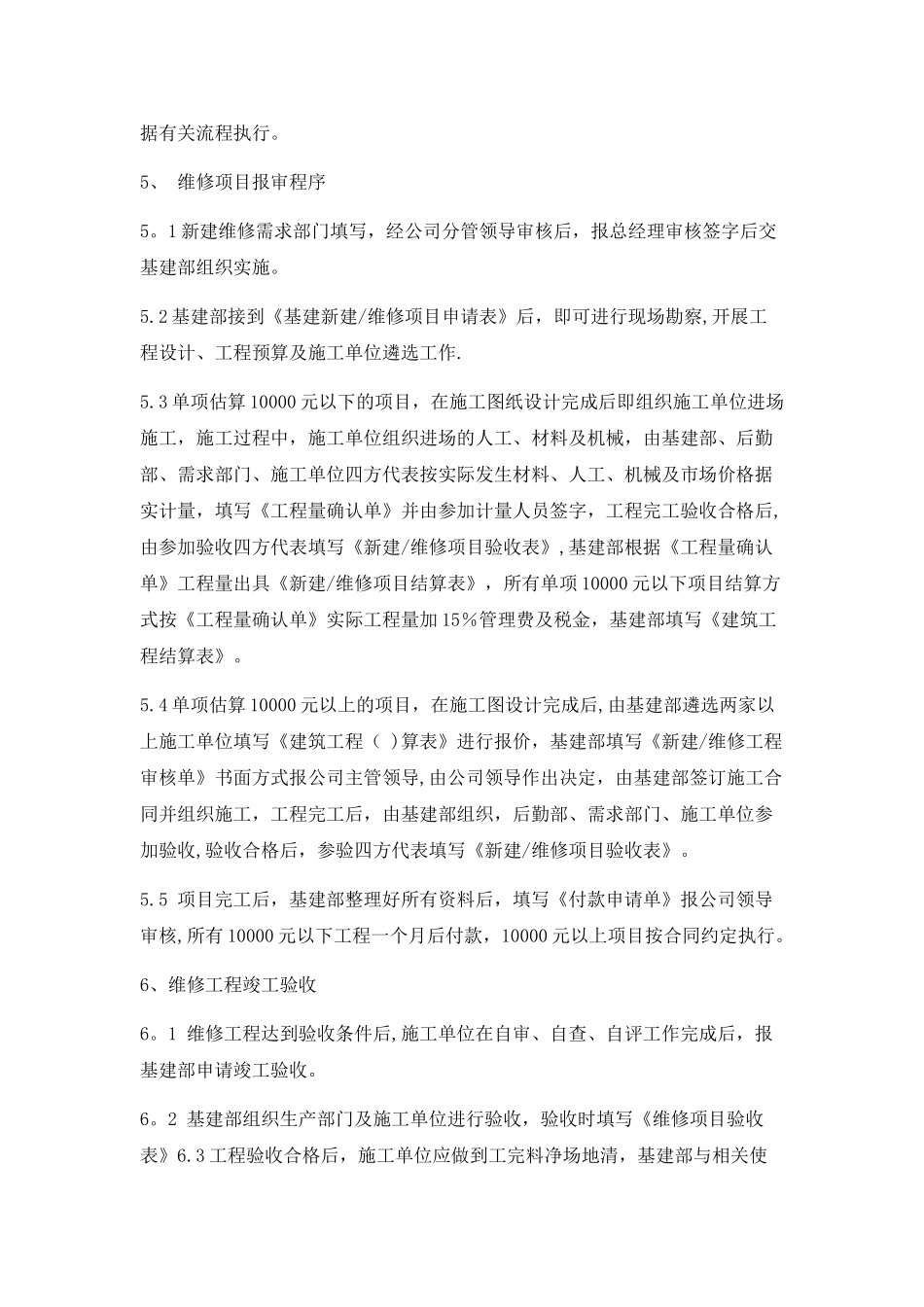 基建维修管理制度_第3页