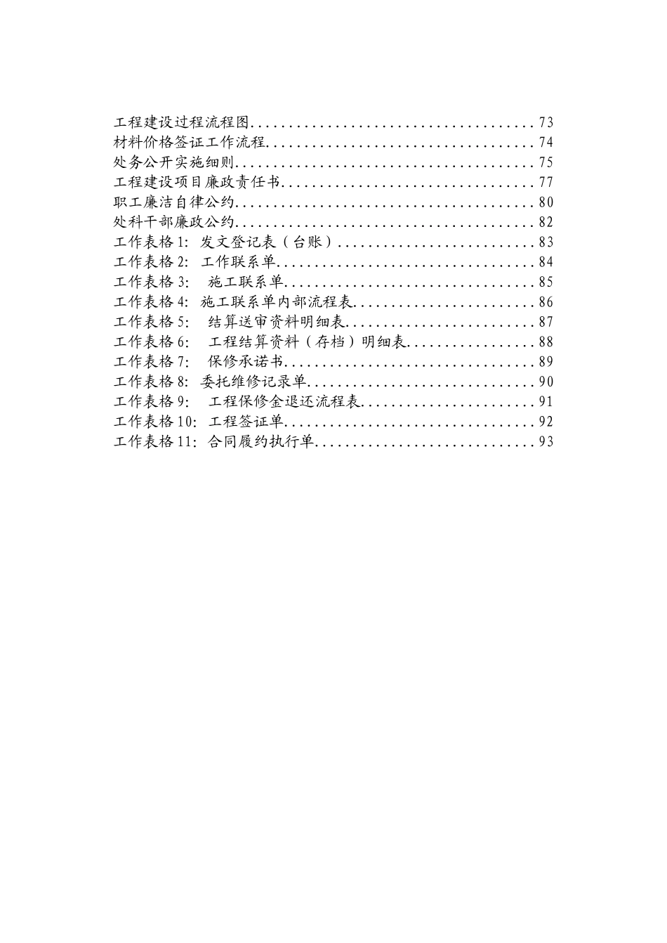 基建管理制度流程房产开发规章_第2页