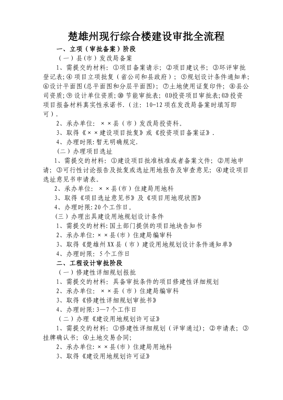 基建项目审批流程_第1页