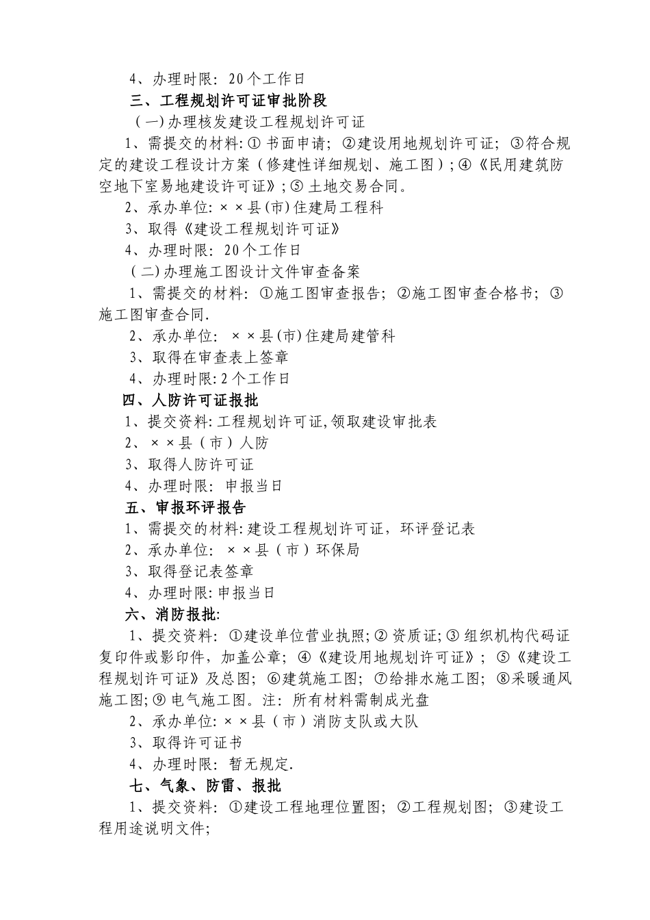 基建项目审批流程_第2页