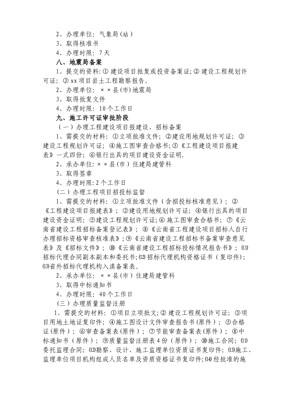 基建项目审批流程_第3页