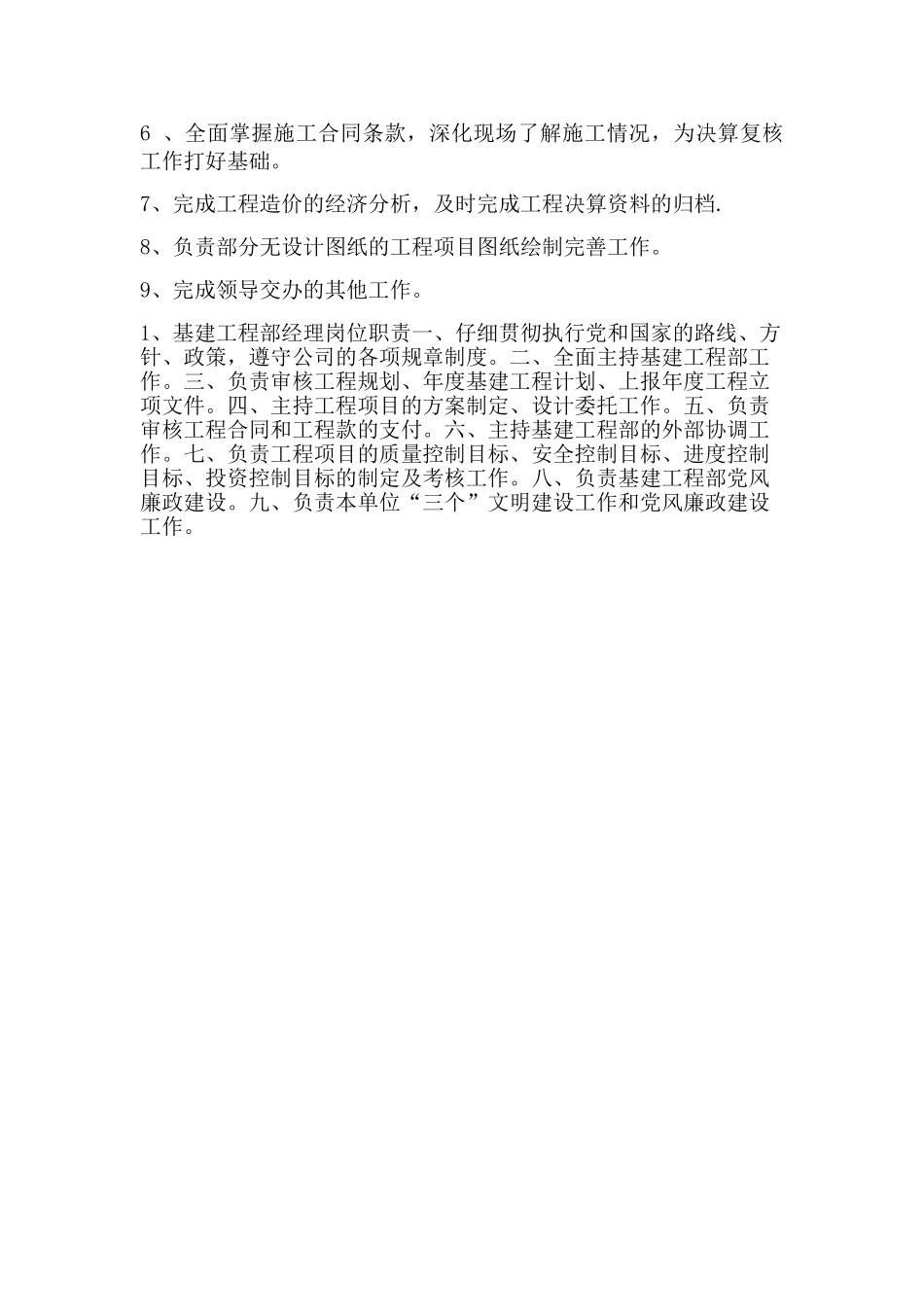 基建部岗位职责_第2页