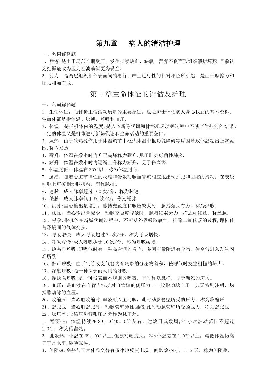 基护重点知识总结_第2页