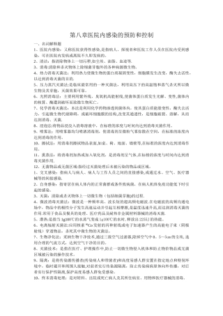 基护重点知识总结