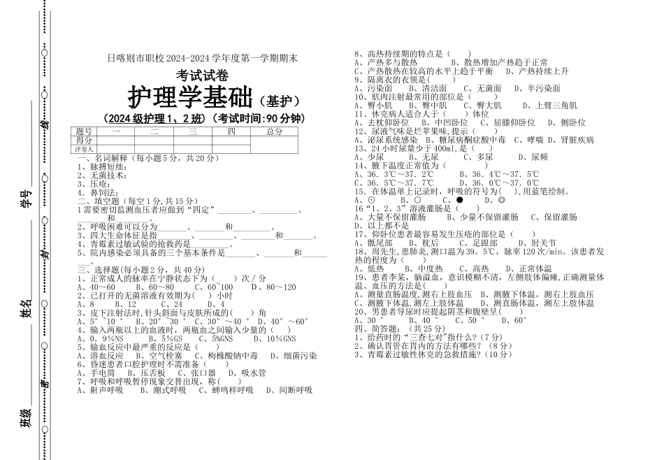 基护期末试卷_第1页