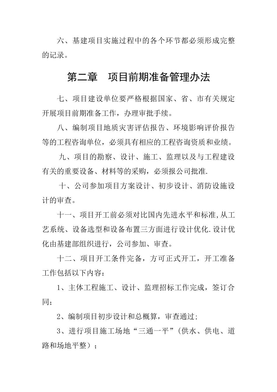 基建部管理制度_第2页