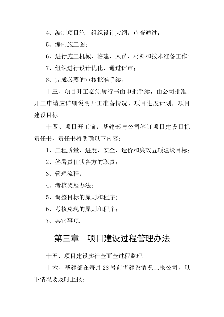 基建部管理制度_第3页