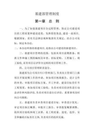 基建部管理制度